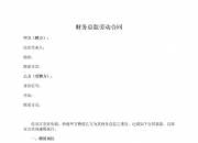 通光线缆：聘任龚利群为公司财务总监