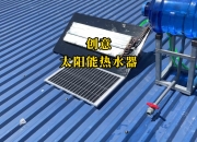 中国太阳能热水器行业：2025拥有完整的产业链和强大的生产能力_人保车险,人保有温度