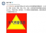 黑龙江省发布暴雨红色预警信号