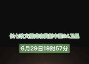 将全面实现国产化！从中星9C卫星看我国广播电视专用卫星发展