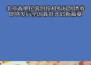 头部民营创投机构发行科创债热情显著升温