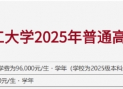 宁波东方理工大学一年学费9.6万元！陈十一院士任校长，所有专业采用中英文双语教学