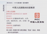 2025安徽省人工智能行业：主要体现在其政策措施和战略规划中_人保服务 ,人保财险政银保 