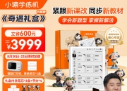 平谷区推进“AI学伴”进课堂，初一学生9月全部用上墨水屏智能平板