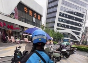 上海首创！外卖骑手“交通安全码”来了：绿码送餐，红码限单！已有420多人被纳入过“禁限名单”，变“红”后，还能变“绿”吗？