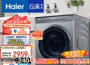海尔洗衣机主导多筒洗衣机IEC国际标准