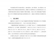 债市公告精选（7月10日）| 绿景中国地产清盘呈请聆讯延期
