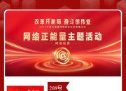 科技创新赋能智慧管网 ”北气南下“温暖千家万户