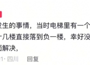 电梯55秒内从17层冲顶至33层，业主身亡！调查报告发布：涉事三家单位被建议惩戒，追责15人