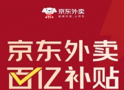 美团即时零售日订单量达1.5亿，平均34分钟送达