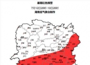 黑龙江发布暴雨红色预警 预计部分地区累计降水量将达100毫米