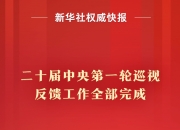 新华社权威快报丨检验宇宙起源理论！我国在原初引力波探测领域迈出关键一步