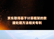 京东方Ａ公布国际专利申请：“一种显示模组、拼接屏及其拼接缝调整的方法”