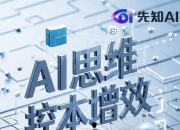 拥抱变化，让AI创造就业增量