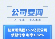 债券承销服务费畸低 交易商协会启动对6家主承销商自律调查