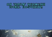 美债 又陷风暴？！