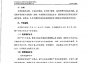 百利电气(600468.SH)：拟向控股股东转让参股公司百利科技45%股权