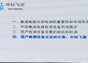 中科飞测获得发明专利授权：“尺寸检测方法、装置、设备及计算机可读存储介质”