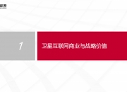 2025年卫星互联网行业市场深度调研及未来发展趋势_人保服务 ,人保车险
