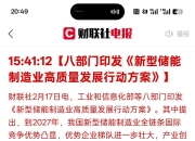 7月16日中新集团涨停：江苏国企改革，储能，国企改革概念热股