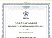 绿盟科技获得发明专利授权：“一种VxWorks库函数识别方法、装置、设备及介质”