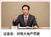 财务造假长达6年，“情节特别严重”！金通灵及相关6人被检察机关公诉，面临被追究刑责