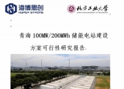 海博思创获得发明专利授权：“基于电池的处理方法、装置、电子设备和存储介质”