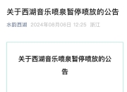 杭州自来水气味异常 官方通报：初步查明导致异味的为特定自然气候条件下藻类厌氧降解产生的硫醚类物质