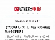 深交所：试点公司债券续发行和资产支持证券扩募业务