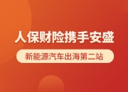 人保车险   品牌优势——快速了解燃油汽车车险,人保伴您前行_2025年中国航拍机行业角逐：大疆领跑下的市场格局演变