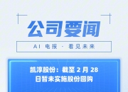 凯发电气：截止7月18日公司股东人数为20057人
