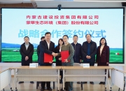蒙草生态获得发明专利授权：“一种免养护高成活矩阵种子沙障及其使用方法和应用”