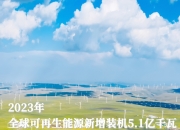 国家能源局：截至6月底，全国累计发电装机容量36.5亿千瓦，同比增长18.7%