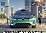 公安部：在售汽车搭载“智驾”系统不具备“自动驾驶”功能，驾驶人“脱手脱眼”可能面临严重安全隐患和法律风险