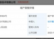 贝因美(002570.SZ)：法院裁定受理控股股东预重整申请