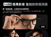 国投智能：AI眼镜具备人员识别、车辆排查功能