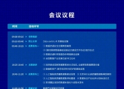 ESG 中国・创新年会（2025）暨首届 ESG 国际博览会将同期启幕亮点前瞻