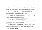 财政部：2025年记账式附息（十五期）国债第二次续发行已完成招标