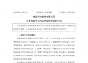 金额不超过50亿！广汽拟发行科技创新公司债券，用于股权投资、偿还有息债务