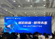 宁波具身智能机器人创新中心启用 均普智能与智元机器人共同建设