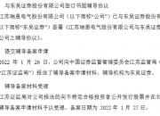 东吴证券：关于向专业投资者公开发行短期公司债券获得中国证监会注册批复的公告