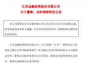 江苏金租：前三季度净利润同比增长9.82%