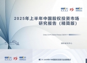 《TOP30：2025未来产业潜力指数报告》发布 北京、上海位列综合指数前两位
