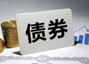 兴业银行：300亿元无固定期限资本债券（债券通）发行完毕