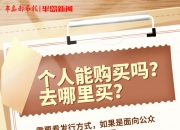 财政部拟发行2024年超长期特别国债（四期）