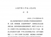 300965，重大资产重组！明天停牌！