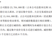 泰永长征：控股股东、部分董监高拟合计减持不超2.06%股份