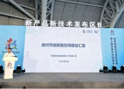 质智共生 国家管网集团亮相数字中国建设峰会