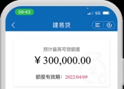建设银行获得发明专利授权：“跨行支付联行号补录方法及其系统”