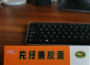 片仔癀：控股股东增持计划实施完毕